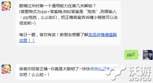全民泡泡大战剧情过关时第一个通用能力在第几关解锁 有奖 告诉 ar mgs ded bin 正确答案 bind share 全民 大战 泡泡 新闻资讯 第1张 全民泡泡大战剧情过关时第一个通用能力在第几关解锁 有奖 告诉 ar mgs ded bin 正确答案 bind share 全民 大战 泡泡 新闻资讯 第1张