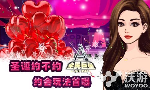 《全民巨星》手游约会玩法今日浪漫亮相 情侣 易玩网 圣诞树 平安夜 圣诞 约会 会玩 全民 巨星 新闻资讯 第1张 《全民巨星》手游约会玩法今日浪漫亮相 情侣 易玩网 圣诞树 平安夜 圣诞 约会 会玩 全民 巨星 新闻资讯 第1张