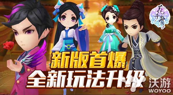 《花千骨》手游糖宝版本将推出全新玩法 跨服 竞技 家园 宠物 除此之外 糖宝 花千 花千骨 新闻资讯 第1张 《花千骨》手游糖宝版本将推出全新玩法 跨服 竞技 家园 宠物 除此之外 糖宝 花千 花千骨 新闻资讯 第1张