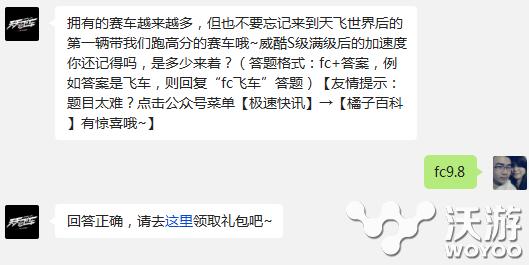 天天飞车威酷S级满级后的加速度为多少答案介绍 s级 bin ded mgs ar c9 bind 车手 share 公测 好车 回忆 橘子 fc 赛车 加速 天天飞车 飞车 新闻资讯 第1张 天天飞车威酷S级满级后的加速度为多少答案介绍 s级 bin ded mgs ar c9 bind 车手 share 公测 好车 回忆 橘子 fc 赛车 加速 天天飞车 飞车 新闻资讯 第1张