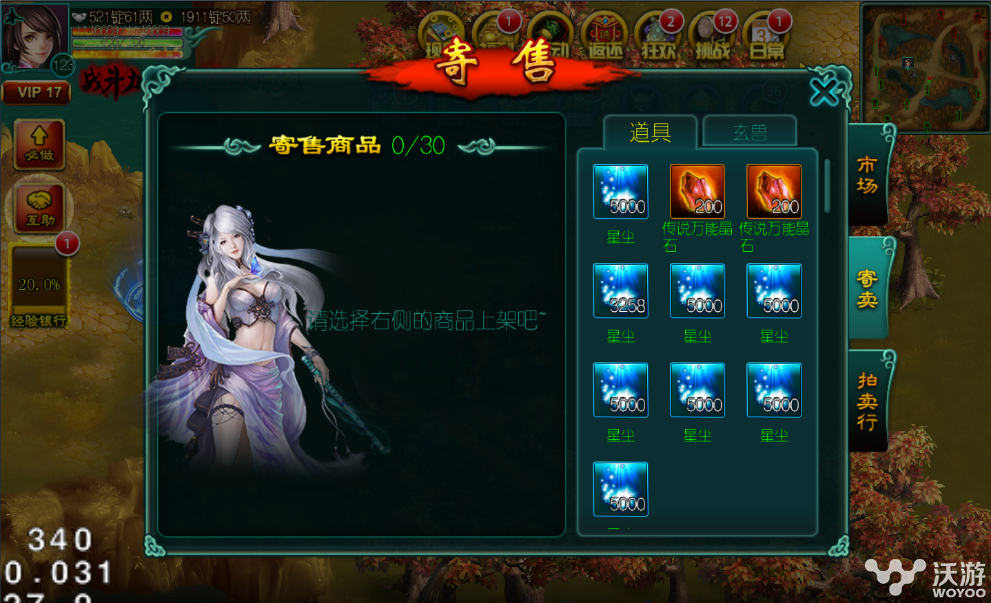 《征途口袋版》截图曝光上线3种交易玩法 截图 w8 9i eh ev w9 买买买 口袋 征途 新闻资讯  第1张