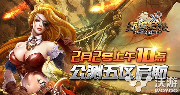 《航海归来》手游公测五区今日正式开启 游龙 新服 新春 陪你 龙网 假期 航海 归来 公测 新闻资讯 第1张 《航海归来》手游公测五区今日正式开启 游龙 新服 新春 陪你 龙网 假期 航海 归来 公测 新闻资讯 第1张