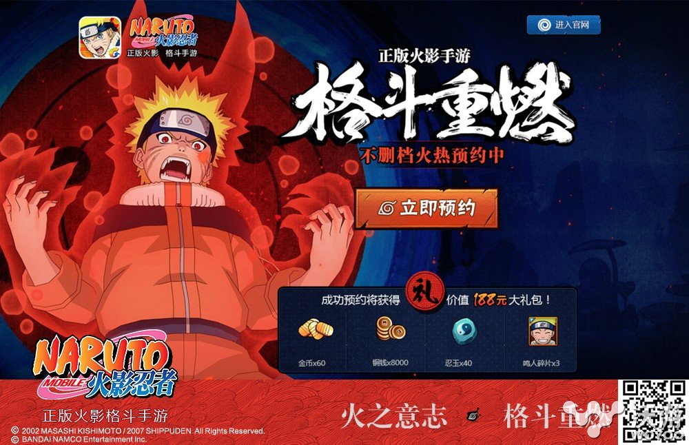 《火影忍者》手游不删档测试预约开启 约吧 万众 快点 方也 忍者 火影 火影忍 火影忍者 新闻资讯 第1张 《火影忍者》手游不删档测试预约开启 约吧 万众 快点 方也 忍者 火影 火影忍 火影忍者 新闻资讯 第1张