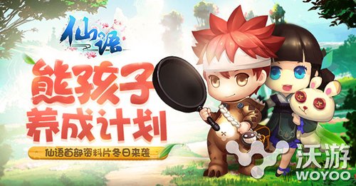 《仙语》例行更新带来全新子女系统 养成 日子 计划 火热 小伙伴 仙语 新闻资讯 第1张 《仙语》例行更新带来全新子女系统 养成 日子 计划 火热 小伙伴 仙语 新闻资讯 第1张