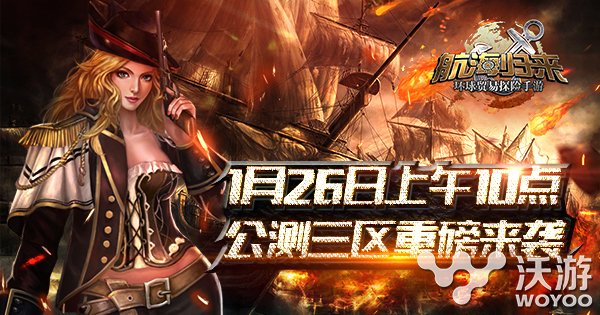 《航海归来》手游安卓公测三区重磅来袭 游龙 龙网 精品 登顶 归来 公测 航海 新闻资讯 第1张 《航海归来》手游安卓公测三区重磅来袭 游龙 龙网 精品 登顶 归来 公测 航海 新闻资讯 第1张
