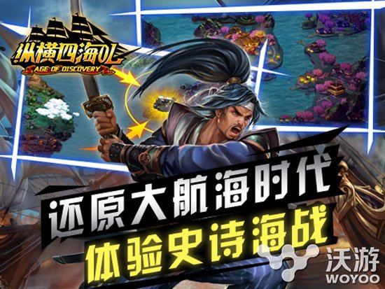 《纵横四海OL》12月24日公测内容抢先看 策略 中世纪 下游戏 来临之际 航海 纵横 四海 纵横四海 12月24 公测 新闻资讯 第1张 《纵横四海OL》12月24日公测内容抢先看 策略 中世纪 下游戏 来临之际 航海 纵横 四海 纵横四海 12月24 公测 新闻资讯 第1张