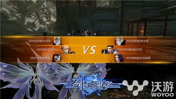 MMO手游《剑与魔法》3V3实时团战竞技 情人 mm 3v 汪星人 mmo 3v3 魔法 剑与魔法 竞技 新闻资讯  第1张