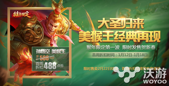 《王者荣耀》考试大魔王活动今日来袭 悟空 特价 猴王 孙悟空 美猴王 点券 大魔 考试大 大魔王 王者荣耀 新闻资讯 第1张 《王者荣耀》考试大魔王活动今日来袭 悟空 特价 猴王 孙悟空 美猴王 点券 大魔 考试大 大魔王 王者荣耀 新闻资讯 第1张