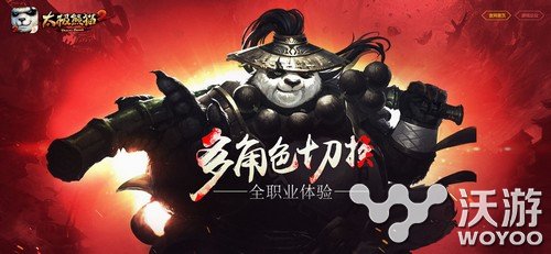 《太极熊猫2》概念站再次更新全职业自由体验 全职 igi original 太极熊猫2 太极熊猫 新闻资讯  第1张