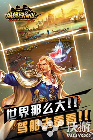 《纵横四海OL》多种惊喜与挑战等你体验 未知 战火 隆隆 航线 大战 大航 海域 四海 纵横四海 纵横 新闻资讯 第1张 《纵横四海OL》多种惊喜与挑战等你体验 未知 战火 隆隆 航线 大战 大航 海域 四海 纵横四海 纵横 新闻资讯 第1张