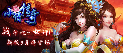 揭秘新版 《小倩传奇》更新内容抢先看 神幻 拇指 开机 届时 高手 大陆 即将到来 出类拔萃 传奇 新闻资讯 第1张 揭秘新版 《小倩传奇》更新内容抢先看 神幻 拇指 开机 届时 高手 大陆 即将到来 出类拔萃 传奇 新闻资讯 第1张