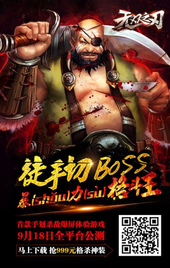 格斗手游《无双之刃》今日迎来全平台公测 越狱 约战 深渊 副本 无双 公测 格斗 新闻资讯  第1张