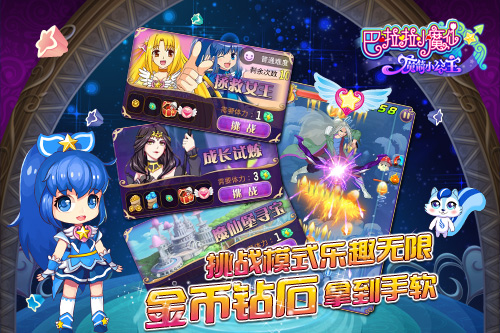《巴啦啦小魔仙—魔箭小公主》高手进阶攻略 雷兽 精品 金币 欢乐 道具 9月3 挑战模式 9月30 高手 啦啦 公主 小公主 巴啦啦小魔仙 小魔仙 新闻资讯 第1张 《巴啦啦小魔仙—魔箭小公主》高手进阶攻略 雷兽 精品 金币 欢乐 道具 9月3 挑战模式 9月30 高手 啦啦 公主 小公主 巴啦啦小魔仙 小魔仙 新闻资讯 第1张