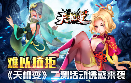 《天机变》明日正式开启二测晒截图送京东卡 大麦 截图 天机 明日 天机变 新闻资讯 第1张 《天机变》明日正式开启二测晒截图送京东卡 大麦 截图 天机 明日 天机变 新闻资讯 第1张