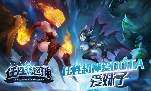 《任性超神》开启删档首测新副本即将上线 礼包 福利 风生 道具 风生水起 超神 副本 新闻资讯  第1张