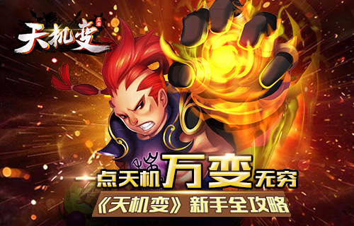 《天机变》新手攻略之前期快速升级攒钱 火热 大麦 畅快 大玩家 IMA 天机 天机变 新闻资讯 第1张 《天机变》新手攻略之前期快速升级攒钱 火热 大麦 畅快 大玩家 IMA 天机 天机变 新闻资讯 第1张
