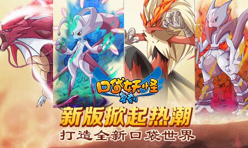 《口袋妖怪复刻》新版本带来全新口袋世界 大玩家 动漫人物 神奇 动漫 神奇宝贝 妖怪 口袋妖怪 口袋妖怪复刻 口袋 新闻资讯 第1张 《口袋妖怪复刻》新版本带来全新口袋世界 大玩家 动漫人物 神奇 动漫 神奇宝贝 妖怪 口袋妖怪 口袋妖怪复刻 口袋 新闻资讯 第1张