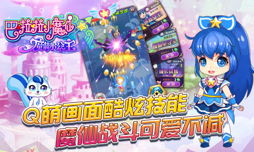 《巴啦啦—魔箭小公主》上线后人气火爆 辅助 飞行 大玩家 除此之外 融合 小魔仙 巴啦啦小魔仙 公主 小公主 啦啦 新闻资讯  第1张