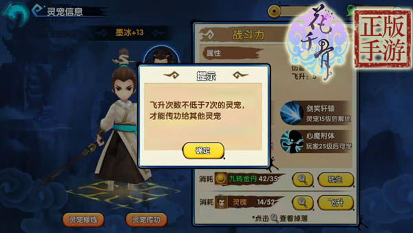 《花千骨》手游新手非R宠物和飞升培养 斩妖除魔 宝库 除魔 仙魔大战 大战 花千骨手游 阡陌 体力 仙魔 跨服 小伙伴 副本 历练 商店 长留 花千 宠物 花千骨 培养 飞升 新闻资讯 第3张 《花千骨》手游新手非R宠物和飞升培养 斩妖除魔 宝库 除魔 仙魔大战 大战 花千骨手游 阡陌 体力 仙魔 跨服 小伙伴 副本 历练 商店 长留 花千 宠物 花千骨 培养 飞升 新闻资讯 第3张