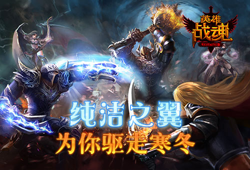 《英雄战魂》开宝箱拿大奖拥有纯洁之翼 魔幻 反应 鹅毛 艾格拉斯 拿大 大奖 开宝箱 战魂 英雄战魂 新闻资讯 第1张 《英雄战魂》开宝箱拿大奖拥有纯洁之翼 魔幻 反应 鹅毛 艾格拉斯 拿大 大奖 开宝箱 战魂 英雄战魂 新闻资讯 第1张