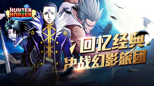 经典来袭《全职猎人格斗篇》角色曝光 冒险 情怀 深坑 就是这样 曝光 格斗 人格 全职猎人 全职 猎人 新闻资讯 第1张 经典来袭《全职猎人格斗篇》角色曝光 冒险 情怀 深坑 就是这样 曝光 格斗 人格 全职猎人 全职 猎人 新闻资讯 第1张