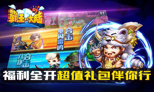 三国手游《霸王的大陆》今日开启封测 国战 新三国 三国战 来一发 封测 大陆 霸王 霸王的大陆 三国 新闻资讯 第1张 三国手游《霸王的大陆》今日开启封测 国战 新三国 三国战 来一发 封测 大陆 霸王 霸王的大陆 三国 新闻资讯 第1张