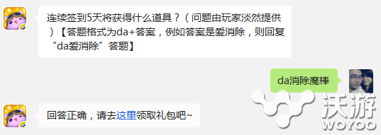 天天爱消除连续签到5天将获得什么道具 a3 11月1 天道 天将 签到 道具 天爱 天天爱 爱消除 天天爱消除 新闻资讯 第1张 天天爱消除连续签到5天将获得什么道具 a3 11月1 天道 天将 签到 道具 天爱 天天爱 爱消除 天天爱消除 新闻资讯 第1张