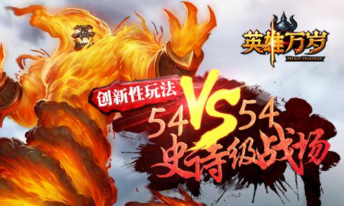 《英雄万岁》手游不删档内测即将开启 养成 战略 魔幻世界 风格 史诗 s5 魔幻 策略 竞技 万岁 新闻资讯 第4张 《英雄万岁》手游不删档内测即将开启 养成 战略 魔幻世界 风格 史诗 s5 魔幻 策略 竞技 万岁 新闻资讯 第4张