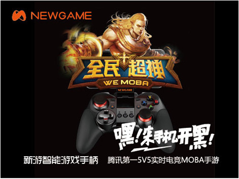 快来《全民超神》用新游手柄开黑吧 卡牌 安卓手机 映射 开黑 全民超神 全民 超神 新游 手柄 新闻资讯 第1张 快来《全民超神》用新游手柄开黑吧 卡牌 安卓手机 映射 开黑 全民超神 全民 超神 新游 手柄 新闻资讯 第1张