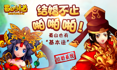 《蜀山剑道》结婚系统曝光先从朋友做起 啪啪啪 年轻人 回合制 手机游戏 君海游戏 仙侠 曝光 蜀山 结婚 剑道 新闻资讯 第1张 《蜀山剑道》结婚系统曝光先从朋友做起 啪啪啪 年轻人 回合制 手机游戏 君海游戏 仙侠 曝光 蜀山 结婚 剑道 新闻资讯 第1张