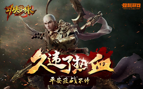 《功夫少林》即将公测光武系统抢先看 剁手 小伙伴 双十二 买买买 福利 功夫 公测 功夫少林 新闻资讯  第1张