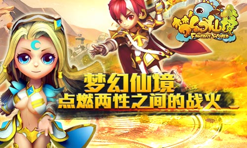 《梦幻仙境》手游男女PK大战一触即发 童颜 西方 小镇 魔幻 回合制游戏 大战 一触即发 梦幻 仙境 梦幻仙境 新闻资讯  第1张