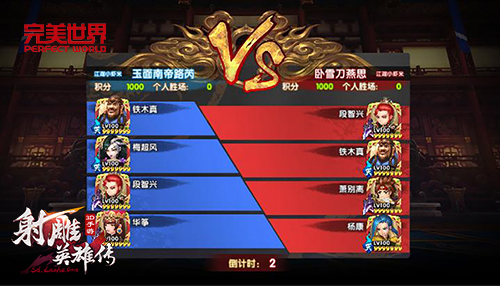 快来称霸《射雕英雄传3D》手游天梯赛 武侠 小兵 修行 一统 射雕英雄传3d 金庸 英雄传 射雕英雄 射雕英雄传 射雕 新闻资讯  第1张