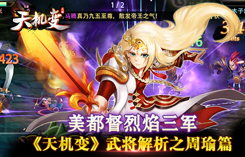 全面领略《天机变》中周瑜的战斗绝技 战力 大麦 IMA 华而不实 主角 绝技 周瑜 天机变 天机 新闻资讯 第1张 全面领略《天机变》中周瑜的战斗绝技 战力 大麦 IMA 华而不实 主角 绝技 周瑜 天机变 天机 新闻资讯 第1张