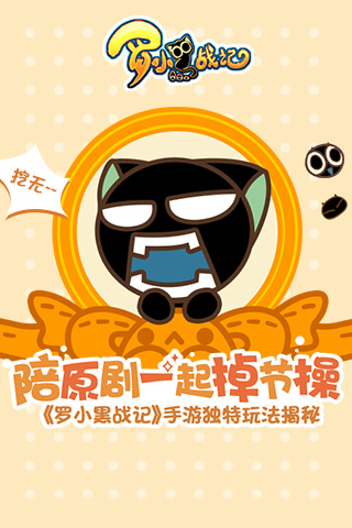 《罗小黑战记》手游上线在即动画完美融合 温柔 休闲 正版 治愈 暖心 小伙伴 节操 融合 罗小黑 罗小黑战记 新闻资讯 第1张 《罗小黑战记》手游上线在即动画完美融合 温柔 休闲 正版 治愈 暖心 小伙伴 节操 融合 罗小黑 罗小黑战记 新闻资讯 第1张