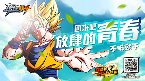 格斗手游《龙珠炫斗》内测火热进行中 竞技 欢乐 横版 动作 闯关 百变 龙珠 火热 格斗 新闻资讯 第1张 格斗手游《龙珠炫斗》内测火热进行中 竞技 欢乐 横版 动作 闯关 百变 龙珠 火热 格斗 新闻资讯 第1张