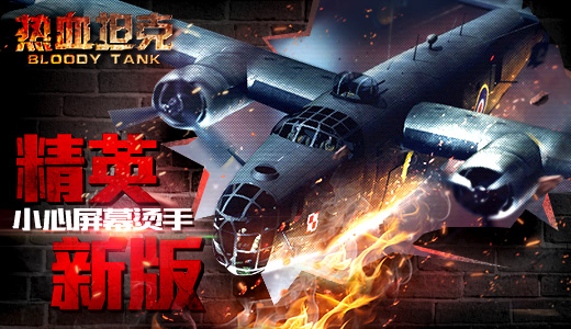 SLG手游《热血坦克》16年全新版本面世 题材 临城 决胜 对抗 大型 slg 君海游戏 兵临城下 硬派 坦克 新闻资讯  第1张