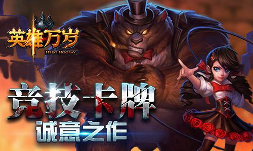 《英雄万岁》种族搭配玩法让战斗升温 竞技 大作 策略 魔幻 万岁 新闻资讯 第1张 《英雄万岁》种族搭配玩法让战斗升温 竞技 大作 策略 魔幻 万岁 新闻资讯 第1张