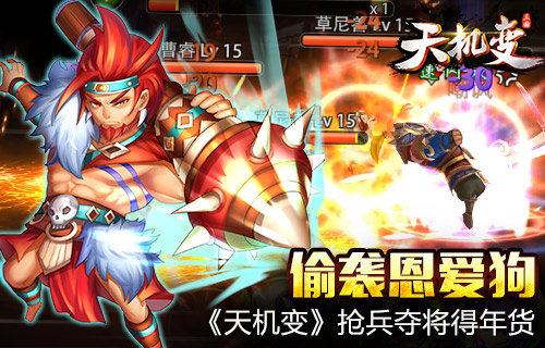《天机变》抢兵夺将玩法入手心仪武将 上乘 三国 趣味 点点 到家 大麦 手心 天机 天机变 新闻资讯 第1张 《天机变》抢兵夺将玩法入手心仪武将 上乘 三国 趣味 点点 到家 大麦 手心 天机 天机变 新闻资讯 第1张