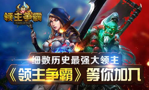 没有最强只有更强《领主争霸》领主盘点3 钱宝 魔幻 多说 3的 大玩家 大领主 所向披靡 大人 领主 新闻资讯 第1张 没有最强只有更强《领主争霸》领主盘点3 钱宝 魔幻 多说 3的 大玩家 大领主 所向披靡 大人 领主 新闻资讯 第1张
