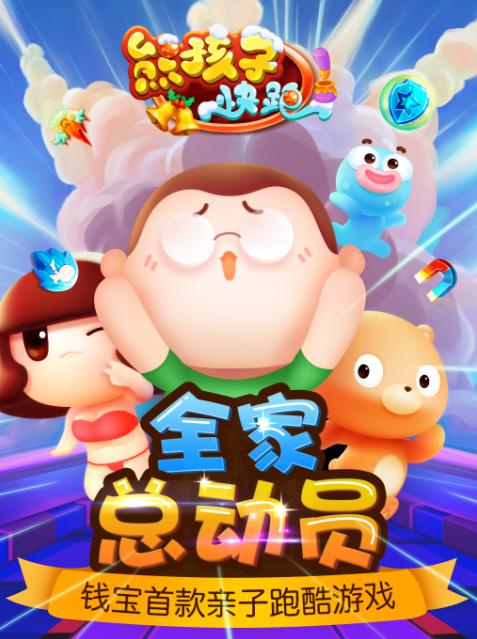 呆萌跑酷手游《熊孩子快跑》1月中旬上线 小度 钱宝 金币 击败 大玩家 拭目以待 快跑 跑酷 呆萌 新闻资讯 第1张 呆萌跑酷手游《熊孩子快跑》1月中旬上线 小度 钱宝 金币 击败 大玩家 拭目以待 快跑 跑酷 呆萌 新闻资讯 第1张