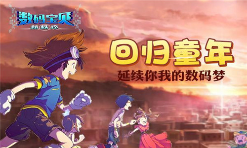 《数码宝贝新秩序》首次曝光经典剧情重现 动漫 纯真 穿越 超人 童年回忆 重现 秩序 曝光 数码宝贝 新闻资讯 第1张 《数码宝贝新秩序》首次曝光经典剧情重现 动漫 纯真 穿越 超人 童年回忆 重现 秩序 曝光 数码宝贝 新闻资讯 第1张