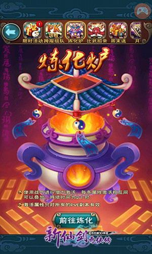 《新仙剑奇侠传》炼化炉系统全新上线 行走 用处 江湖 道具 奇侠 仙剑奇侠传 仙剑 新仙剑 仙剑奇侠 新仙剑奇侠传 新闻资讯 第1张 《新仙剑奇侠传》炼化炉系统全新上线 行走 用处 江湖 道具 奇侠 仙剑奇侠传 仙剑 新仙剑 仙剑奇侠 新仙剑奇侠传 新闻资讯 第1张