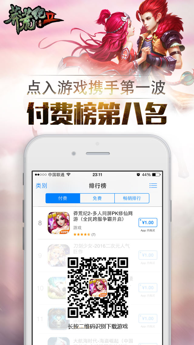 《莽荒纪2》ios版公测首日登上付费榜第8 盛大 开服 大公 营销推广 公测 莽荒 莽荒纪 ios 莽荒纪2 新闻资讯 第1张 《莽荒纪2》ios版公测首日登上付费榜第8 盛大 开服 大公 营销推广 公测 莽荒 莽荒纪 ios 莽荒纪2 新闻资讯 第1张