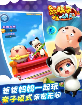 《熊孩子快跑》手游搭建家庭关系桥梁 跑酷 默契 呆萌 创造 玩游戏 互动娱乐 亲子 桥梁 快跑 家庭 新闻资讯 第1张 《熊孩子快跑》手游搭建家庭关系桥梁 跑酷 默契 呆萌 创造 玩游戏 互动娱乐 亲子 桥梁 快跑 家庭 新闻资讯 第1张