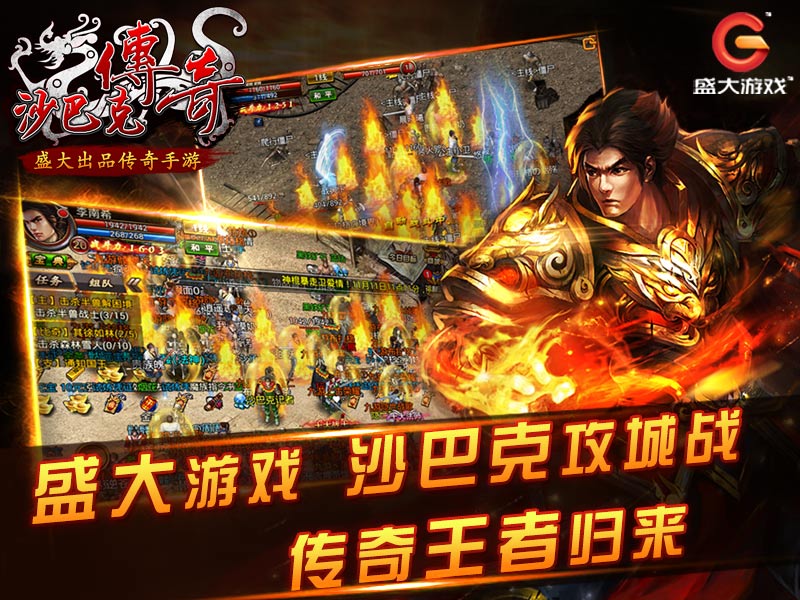 《沙巴克传奇》首场攻城战21日晚开启 新游 盛大 开服 盛大网络 行会 传奇 沙巴克传奇 巴克 沙巴克 攻城 新闻资讯  第1张