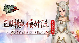 《莽荒纪2》ios版公测大神对游戏的点评 跨服 结婚 ios 莽荒 公测 莽荒纪 莽荒纪2 新闻资讯  第1张