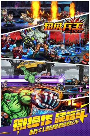 格斗手游《超级兵王》今日正式火爆首发 画风 风格 登场 战斗机 大乱斗 游戏角色 街头战士 兵王 格斗 新闻资讯 第1张 格斗手游《超级兵王》今日正式火爆首发 画风 风格 登场 战斗机 大乱斗 游戏角色 街头战士 兵王 格斗 新闻资讯 第1张