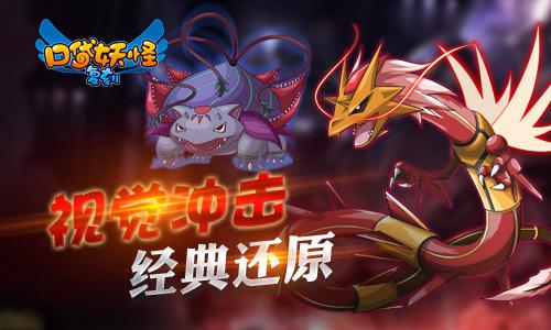 《口袋妖怪复刻》公测风暴今日如期而至 小精灵 对战 宠物 风暴 公测 精灵 口袋妖怪 口袋 妖怪 口袋妖怪复刻 新闻资讯 第2张 《口袋妖怪复刻》公测风暴今日如期而至 小精灵 对战 宠物 风暴 公测 精灵 口袋妖怪 口袋 妖怪 口袋妖怪复刻 新闻资讯 第2张