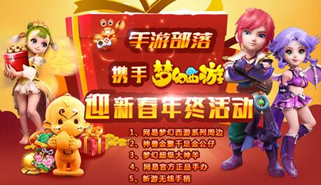 玩《梦幻西游》手游电脑版百分百领周边 梦幻西游手游电脑版 春节活动 百分百 部落 电脑版 梦幻西游手游 电脑 西游 梦幻 新闻资讯 第1张 玩《梦幻西游》手游电脑版百分百领周边 梦幻西游手游电脑版 春节活动 百分百 部落 电脑版 梦幻西游手游 电脑 西游 梦幻 新闻资讯 第1张